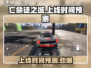 🔥《亡命徒之城》上线时间大曝光💥游戏迷必看！