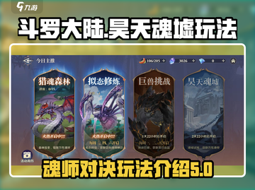 斗罗大陆昊天魂墟打法🔥逆转时空必看！截图1