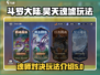 斗罗大陆昊天魂墟打法🔥逆转时空必看！