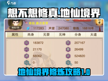 想不想修真💥地仙境界修真攻略来了！🎉截图1