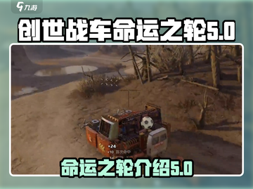 创世战车🔥命运之轮：揭秘游戏终极奥秘！截图1