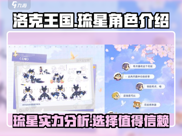 洛克王国手游🔥琉星超详细解析来啦！🌟截图1