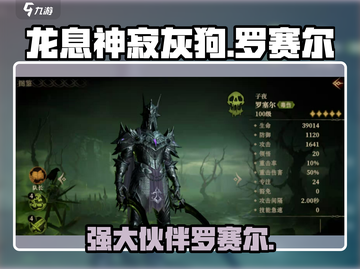 龙息神寂灰狗🔥罗赛尔称霸游戏✨截图1