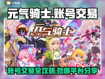 元气骑士：全皮肤存档账号交易秘籍🔥超值分享👇截图1