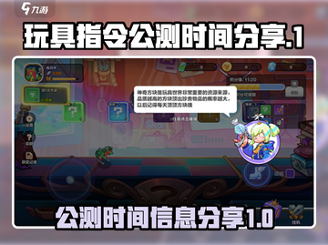 玩具指令公测时间⚡玩家必知！🔥截图1