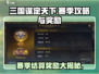 三国谋定天下赛季🔥结算奖励大揭秘！🎁