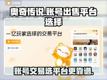 奥奇传说账号出售📖哪个平台更靠谱？🔥截图1