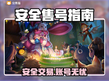🔥游戏账号出售平台大揭秘！🔒避开这些坑！💥截图1