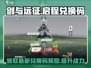 剑与远征💥最新兑换码2024✨全网独家🔥