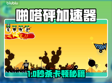 🎮啪嗒砰加速器大比拼！帧数飙升不卡顿截图1