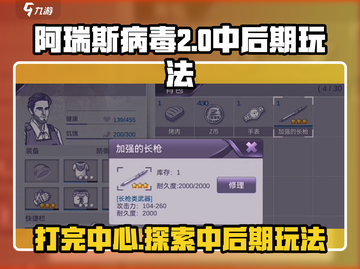 阿瑞斯病毒2中心城市打法攻略🔥后期玩法全揭秘！截图1