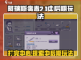 阿瑞斯病毒2中心城市打法攻略🔥后期玩法全揭秘！