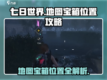 七日世界地图🔥宝箱位置全攻略✅截图1