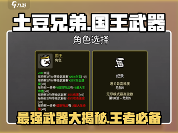 土豆兄弟国王武器大揭秘！🔥游戏攻略来了！截图1