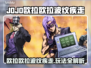 🎮JOJO欧拉欧拉波纹疾走玩法大揭秘！
