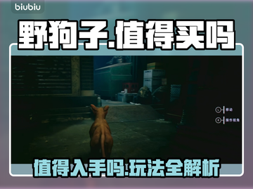 🔥野狗子游戏值得买！玩法超有趣🎉截图1