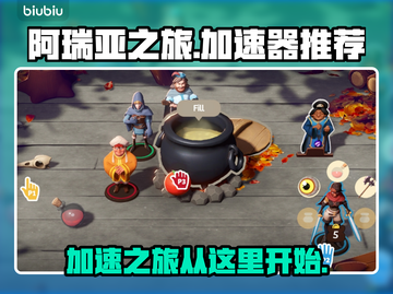 阿瑞亚之旅⚡加速秘籍大公开！玩家必备🔥截图1