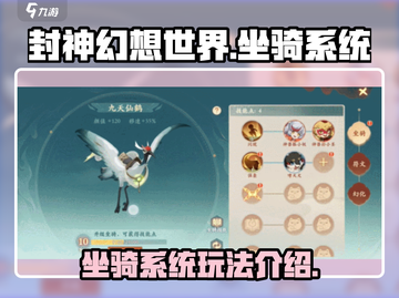 封神幻想世界💥坐骑玩法大揭秘🔥截图1