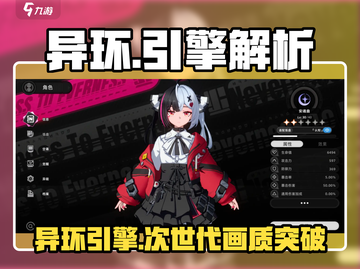 🎮异环引擎太强了！性能碾压同行？截图1