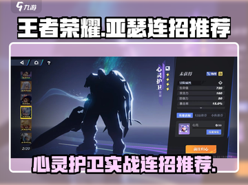 星之破晓🔥心灵护卫亚瑟最强连招秘籍💥截图1