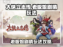 大侠立志传🔥老板娘剧情玩法全攻略来啦！
