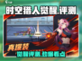🎮时空猎人觉醒爆火！好玩到停不下来？🔥
