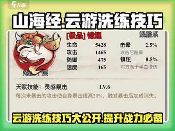 《山海经》云游洗练秘籍💥，北荒卷必看！游戏中期制胜关键🎉截图1