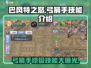 弓箭手玩家必看！巴风特之怒🔥技能全解析/Game Name: 巴风特之怒