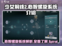 少女前线2🔥追放心智螺旋系统全解析！游戏党必看📖