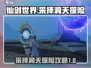 仙剑世界采择洞天🔥超详细通关攻略来了！