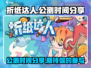 折纸达人公测时间🎉游戏迷们冲呀！