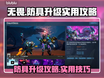无畏游戏防具升级秘籍🔥快速提升战力！截图1