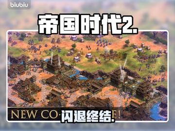 帝国时代2闪退？一招解决！💥截图1