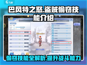 巴风特之怒🔥盗贼偷窃技能全解析！游戏技巧大公开🎉截图1