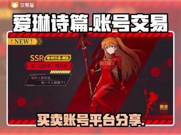 爱琳诗篇😎游戏账号交易平台大揭秘！🔥截图1