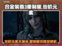 合金装备3重制版🔥街机元素大曝光！🎮