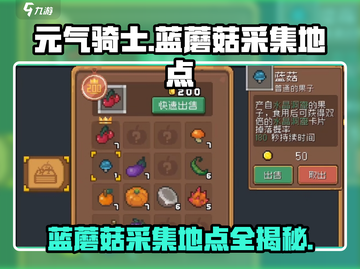 元气骑士前传：🔥必看！蓝蘑菇采集秘籍⚡截图1