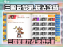 三国云梦录🔥超全攻略来了！玩转游戏就靠它💡