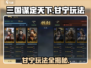 三国谋定天下甘宁玩法大起底💥甘宁竟是隐藏王牌？🔥