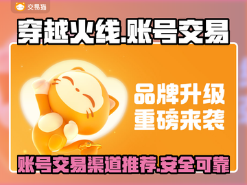 CF账号交易🔥渠道推荐，玩家必看！截图1