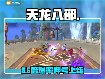 🔥怀旧天龙八部账号交易神平台💥截图1