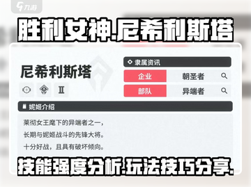 胜利女神：尼希利斯塔技能强度分析💥🎮截图1