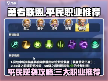 勇者联盟手游平民职业推荐🔥新人玩家必看！💥截图1