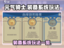 元气骑士前传装备系统🔥玩法大揭秘！