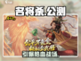 🔥名将杀公测倒计时！🎮