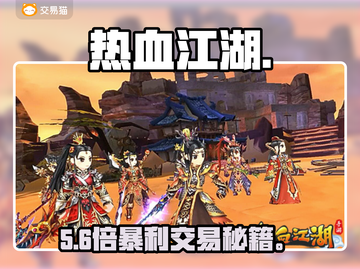 🔥热血江湖账号交易神平台推荐💸截图1