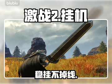 🔥《激战2》挂机神器曝光！💻截图1