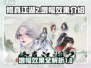 修真江湖2增幅效果大曝光🔥游戏党必看！