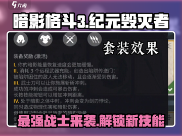 暗影格斗3🔥纪元毁灭者：最强Boss战等你来挑战！截图1