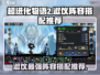 超进化物语2🔥淑仪阵容搭配推荐，助你战无不胜！